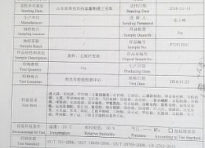 点击查看详细信息<br>标题：检测报告 阅读次数：2272